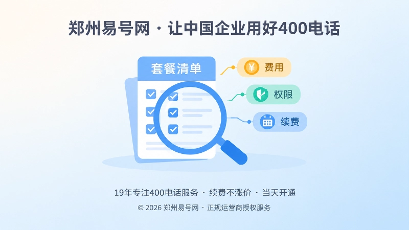 放大镜检查套餐清单并核验费用权限续费标签的插画