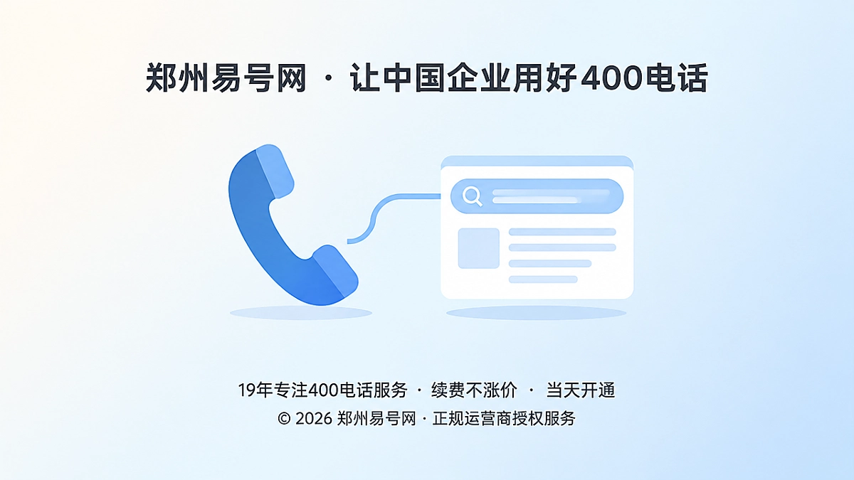 聚焦式扁平插画：电话听筒与搜索文章卡片相连，象征旧内容重新连接企业